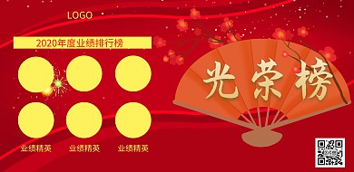 简约荣誉排行榜横版海报