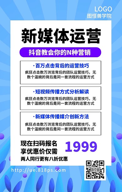 新媒体运营课程营销渐变手机海报