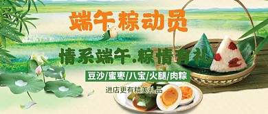 端午节粽子促销公众号封面
