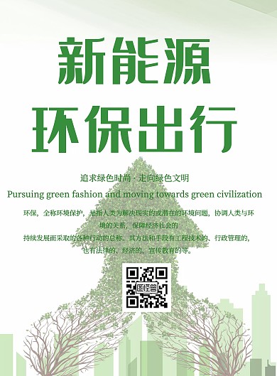 新能源汽车传单	