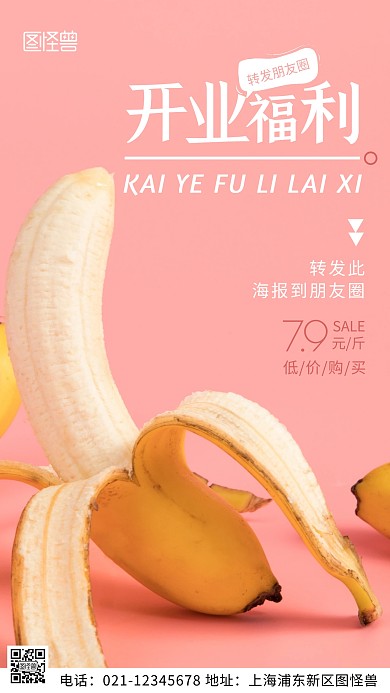 摄影图开业发朋友圈粉色简约风手机海报