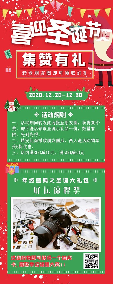 圣诞节酒吧促销朋友圈集赞长图