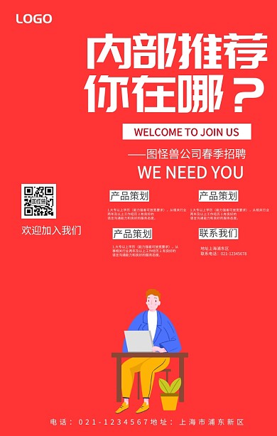 内部推荐海报