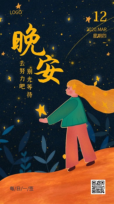 创意星星卡通晚安问候日签