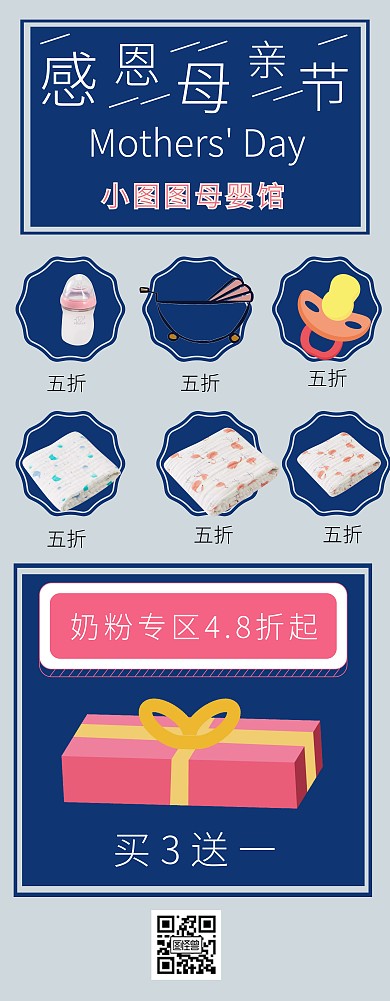 复古母亲节母婴店活动易拉宝