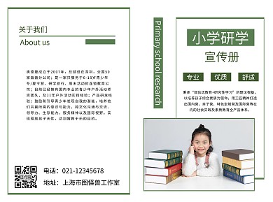 小学研学简约绿色宣传册折页