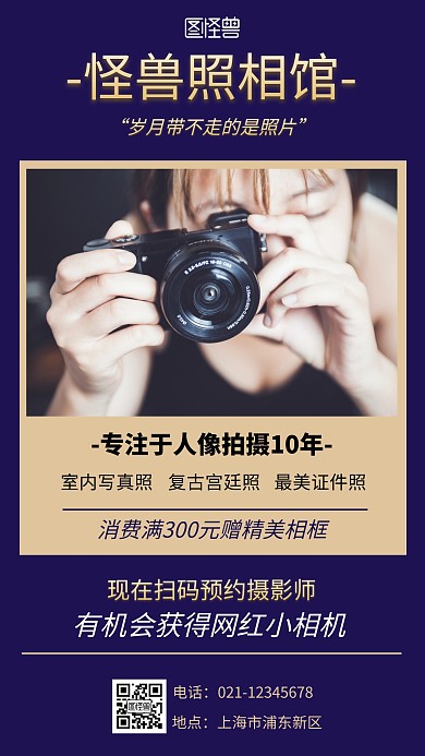 深蓝色摄影图简约大气相馆宣传手机海报