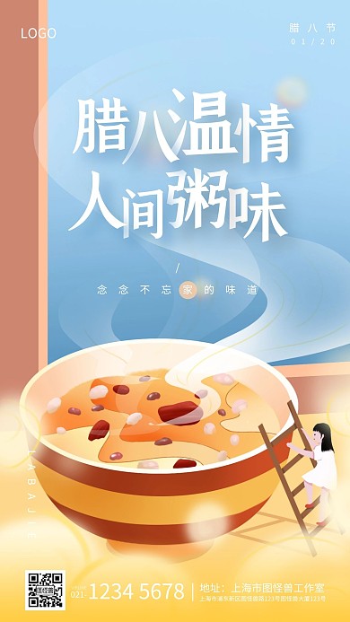 温馨插画风腊八节节日祝福腊八粥手机海报