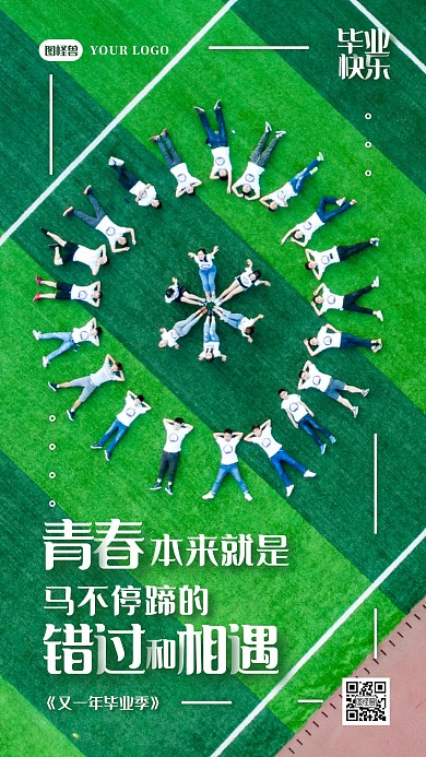 毕业季祝福问候摄影图海报