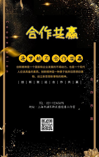 逐梦航天 合作共赢手机营销海报