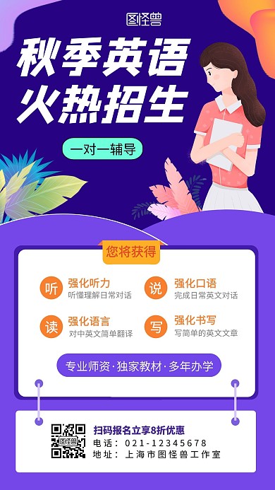 秋季招生免费紫色简约大气宣传海报