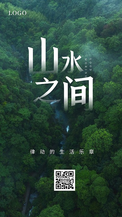 绿色森林摄影图早安问候日签设计