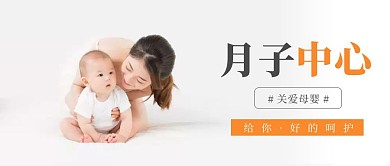 月子中心婴儿粉色呵护公众号首图