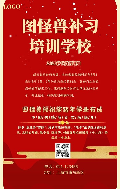 补习培训学校春节放假通知海报学校安全版面
