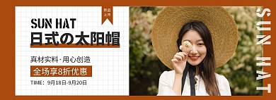 时尚小清新太阳帽淘宝海报
