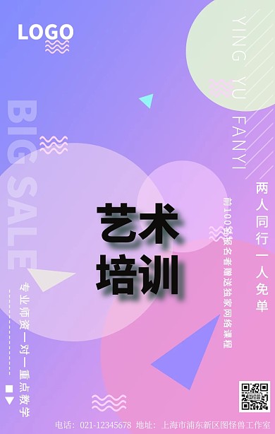 艺术培训班招生活动宣传手机海报