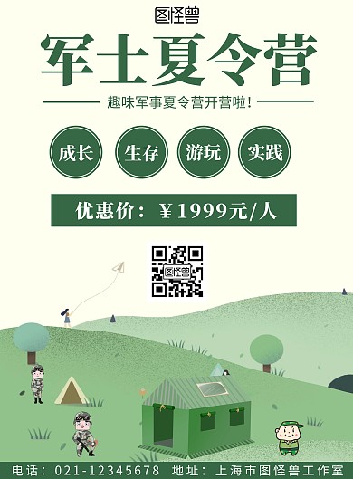 2020简约背景海报军士夏令营
