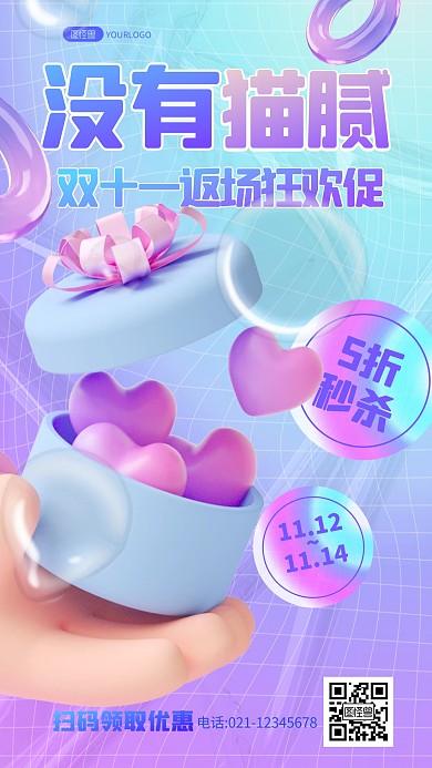 双十一返场活动狂欢大促优惠促销3D海报