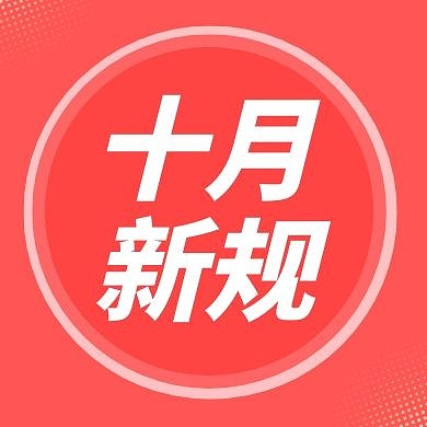 十月兴国公众号封面次图