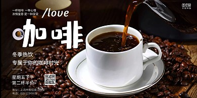 2020年黑色冬季热饮咖啡宣传海报