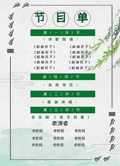 2020绿色古风世界读书日节目单