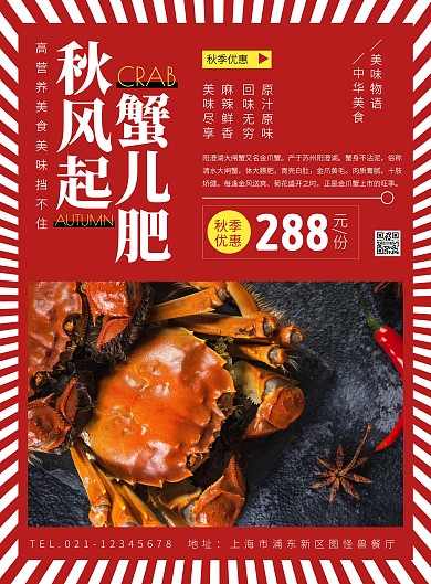 秋风起蟹儿肥促销创意海报