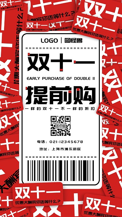 冲锋双十一红色白色简约大气营销海报