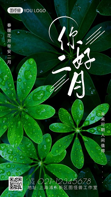 你好2月摄影风早安日签