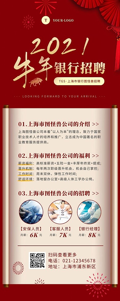 简约风红色金色牛年银行招聘营销长图
