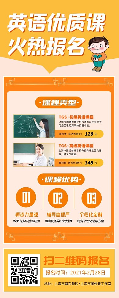 英语课程大纲招生海报长图