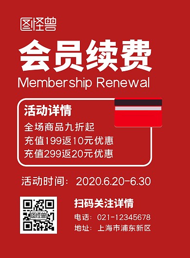 续费招新简约红色竖版海报