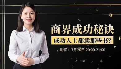商界成功秘诀金融保险推荐书课程封面