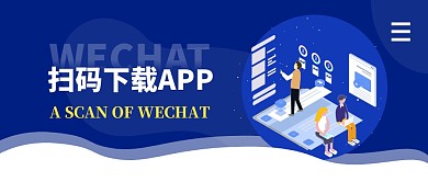 扫码下载APP简约公众号封面首图