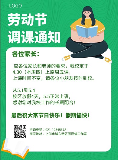 卡通风格劳动节调课通知宣传海报