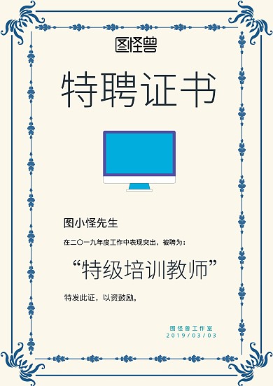 培训机构插画风教师招聘特聘证书