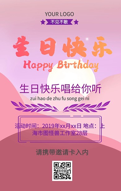 生日会活动员工粉色庆祝手机海报
