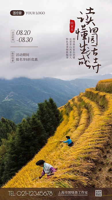 农家乐团建简约风摄影图海报