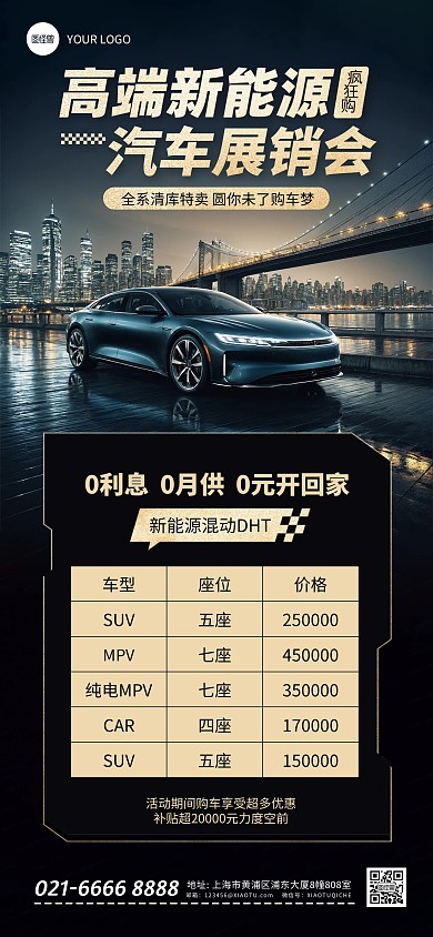 黑色新能源汽车报价单AIGC全屏海报