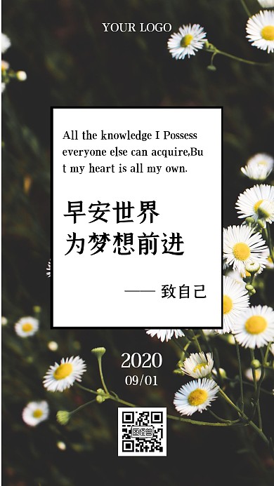 文艺创意风励志早安日签手机海报