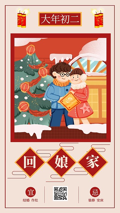创意简约插画风春节祝福回娘家日签