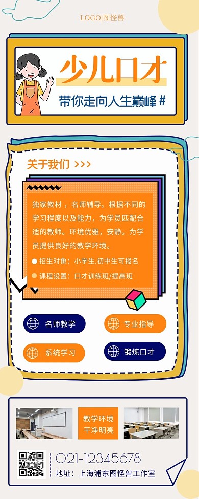 少儿口才训练培训班招生营销长图