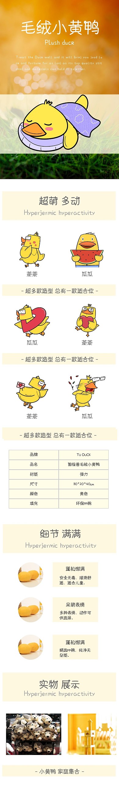 黄白毛绒小黄鸭鸭子毛绒玩具详情页