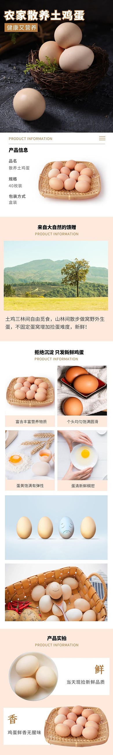 拼多多土鸡蛋简约大气详情页模板
