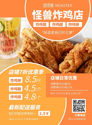 橙色系摄影图简约油炸店宣传竖版海报