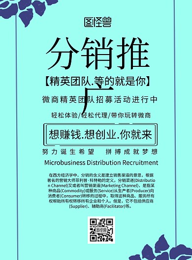 简约风格分销推广宣传海报