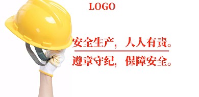 2018企业宣传管理安全标识海报