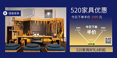 520情人节家具家居促销横版海报