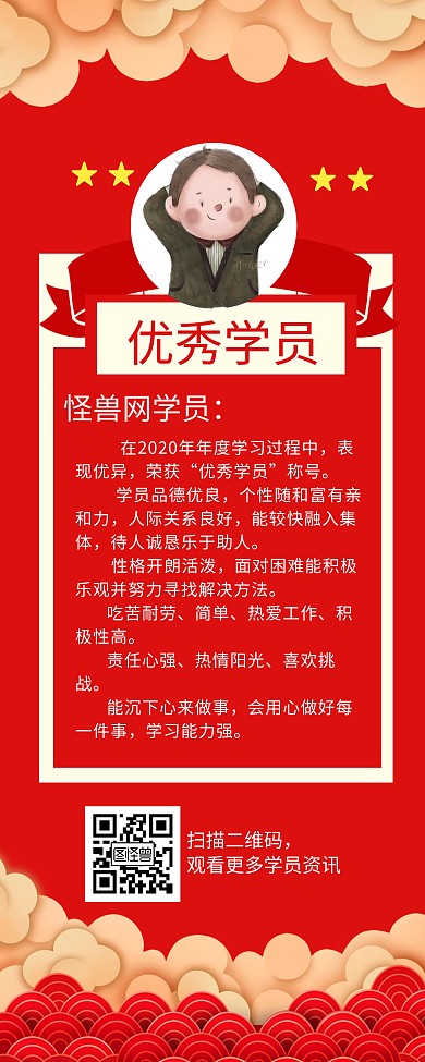 2020年红色优秀学员易拉宝