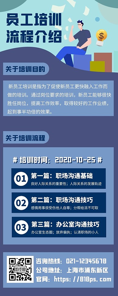 新员工企业培训创意宣传海报长图