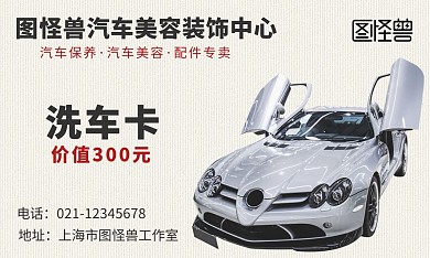 简约商务白色纹理洗车次数卡